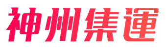 神州集運 Logo
